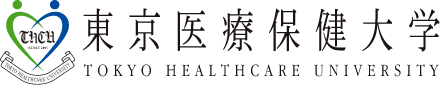 東京医療保健大学